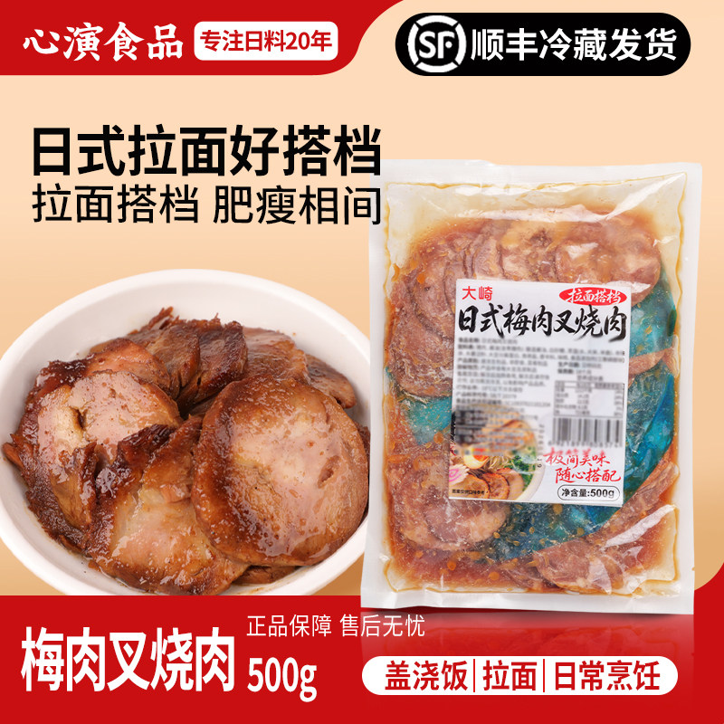 大崎梅肉叉烧肉500g叉烧大肉块零食加热即食豚骨拉面搭档料理专用