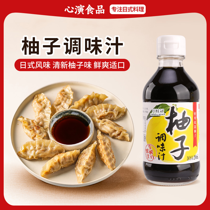 月桂冠柚子调味汁200ml柚子醋日式料理厨房寿司火锅调味料柚子味