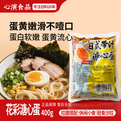 花彩带汁溏心蛋96枚商用