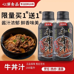 龟鹤寿牛丼汁肥牛汁0脂肪酱汁牛丼汁调味汁188ml日式牛丼汁饭汁