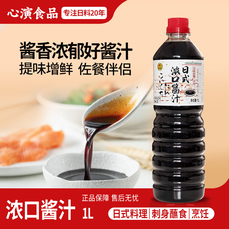 菊印浓口酱油味酿造酱油入刺身调味汁凉拌日式酱汁寿喜锅调味汁