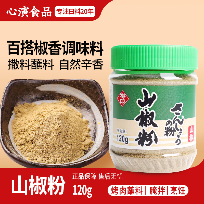 梅印日本磨制香辛蒲烧鳗鱼山椒粉