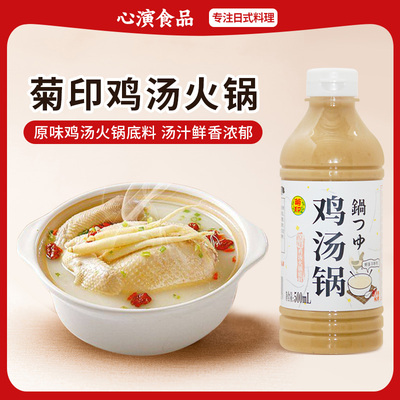 菊印原味鸡汤500ml火锅底料