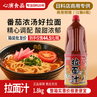 月桂冠1.8L日式 番茄拉面汁大骨熬制高汤拉面汤底日料店商用大瓶装
