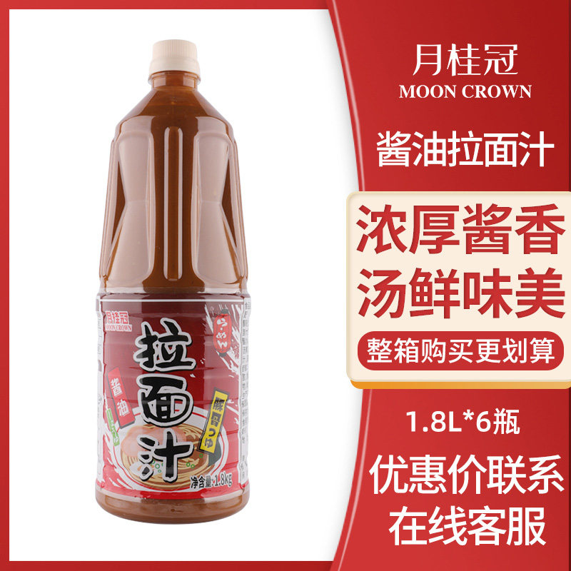 8l日式酱油拉面汁大骨熬制高汤拉面汤底日料店商用大瓶装
