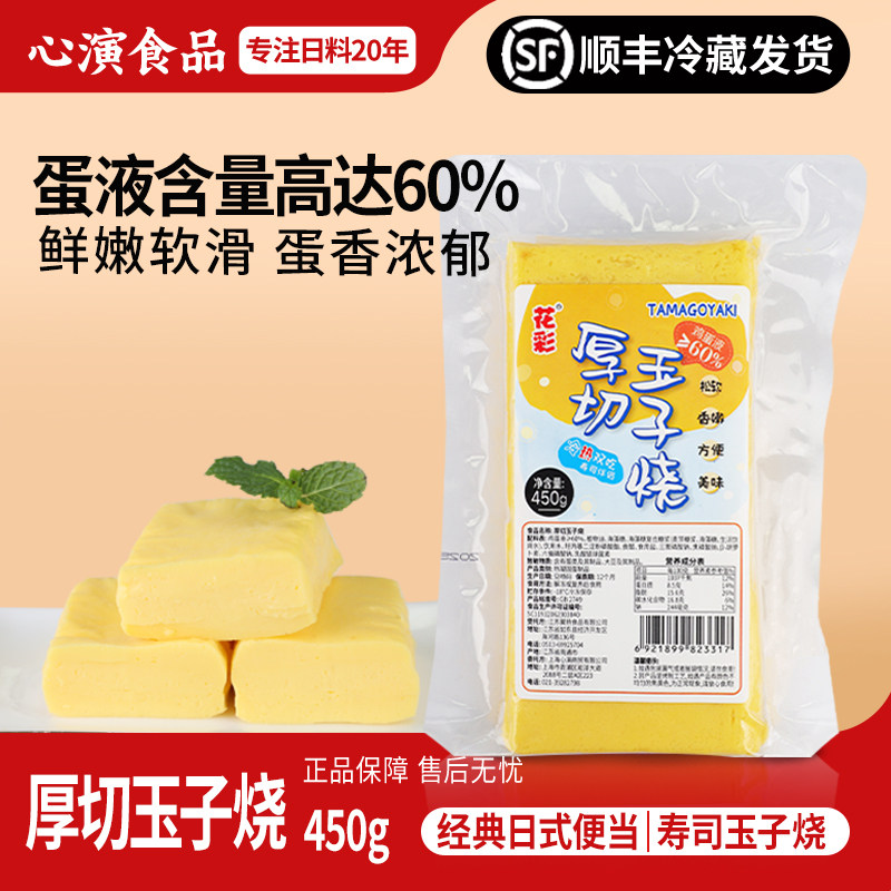 花彩玉子烧即食玉子烧日式寿司蛋鸡蛋饼早餐蟹柳厚蛋烧轻食零食