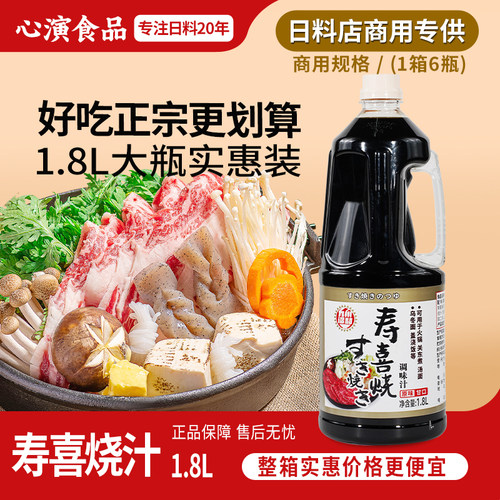 诏和1.8l寿喜烧酱汁日式锅底