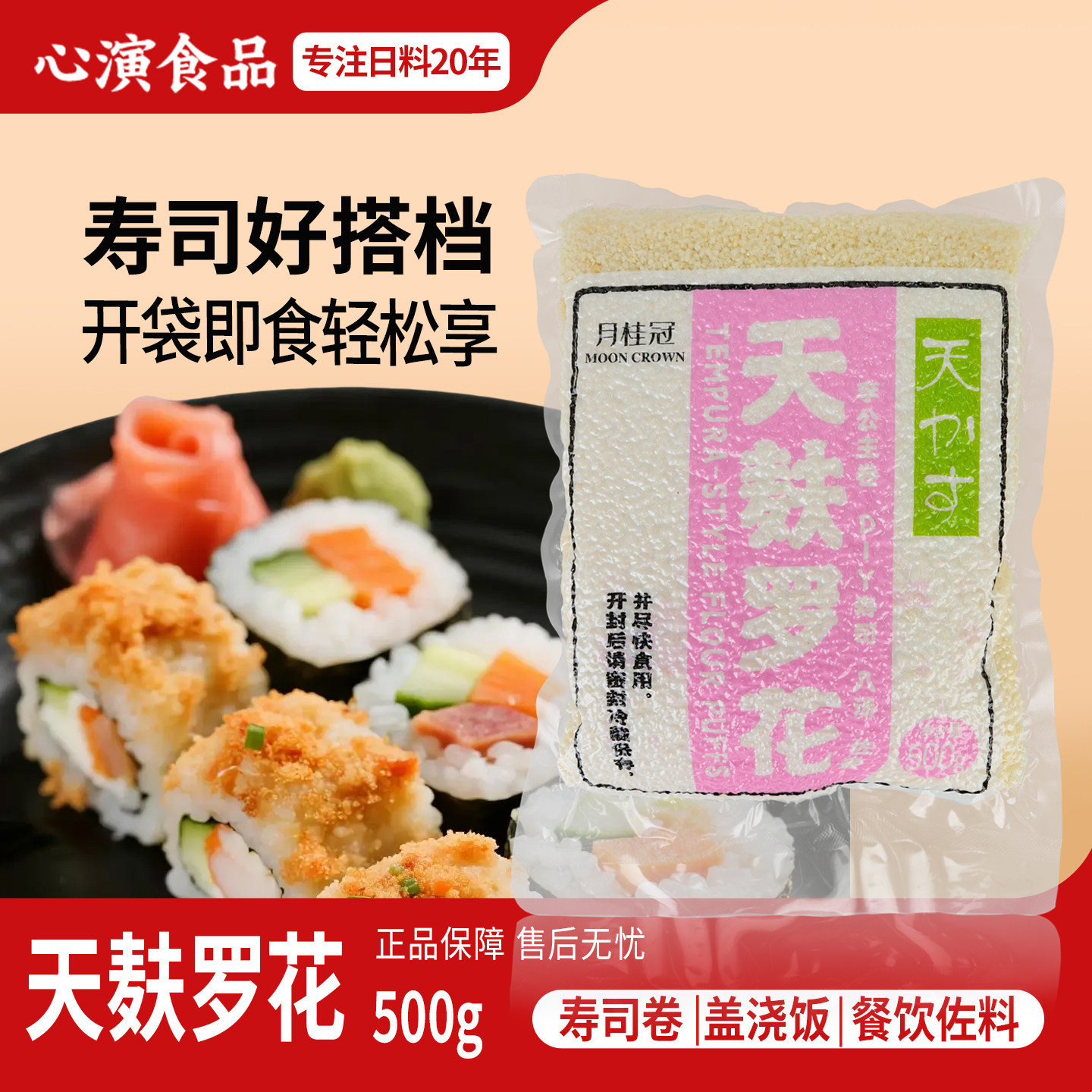 月桂冠天麸罗花500g脆花天妇罗花油炸脆花炸花李公主卷寿司食材
