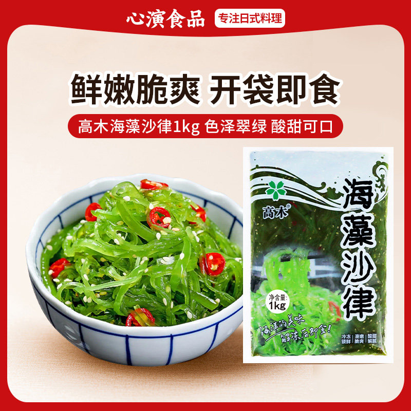 高木日式海藻沙律即食中华海草酸甜海带丝即食寿司裙带菜凉拌1kg
