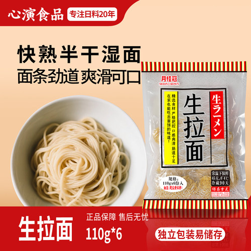 月桂冠110g鲜拉面荞麦面