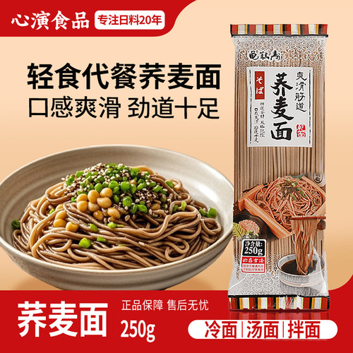 龟鹤寿荞麦面冷面赤面手工面条葱油拌面粗粮细面荞麦面宽面250g