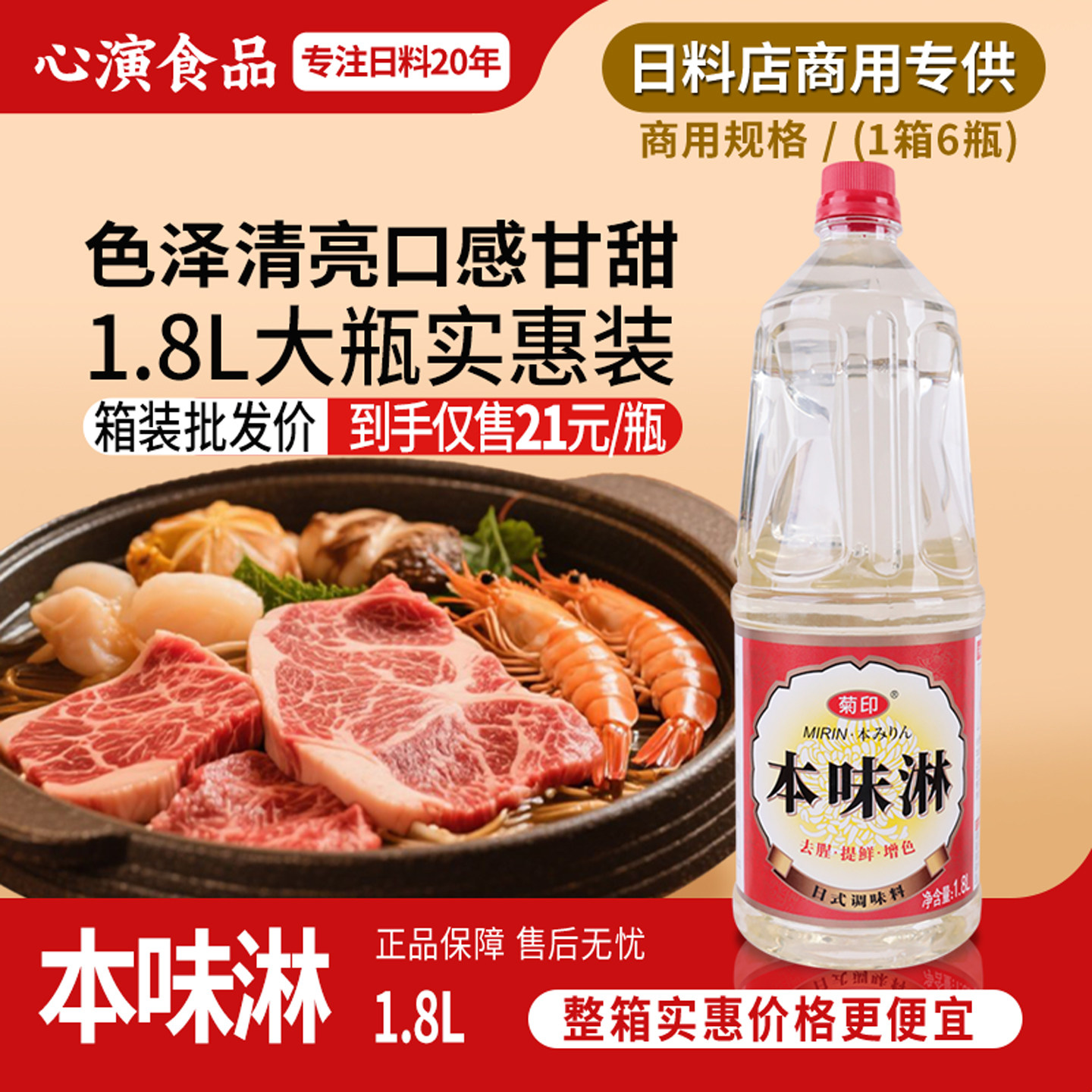 菊印日式本味淋1.8kg料理调味料酒日式寿喜锅味淋去腥调味品,粮油调味/速食/干货/烘焙,寿司料理/料理调料,淘宝优惠券,粉丝福利购,淘宝优惠卷