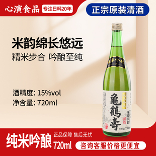 龟鹤寿纯米吟酿清酒日式清酒烧酒纯米酒低度清酒720ml