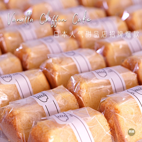 品质推荐|香草原味戚风蛋糕