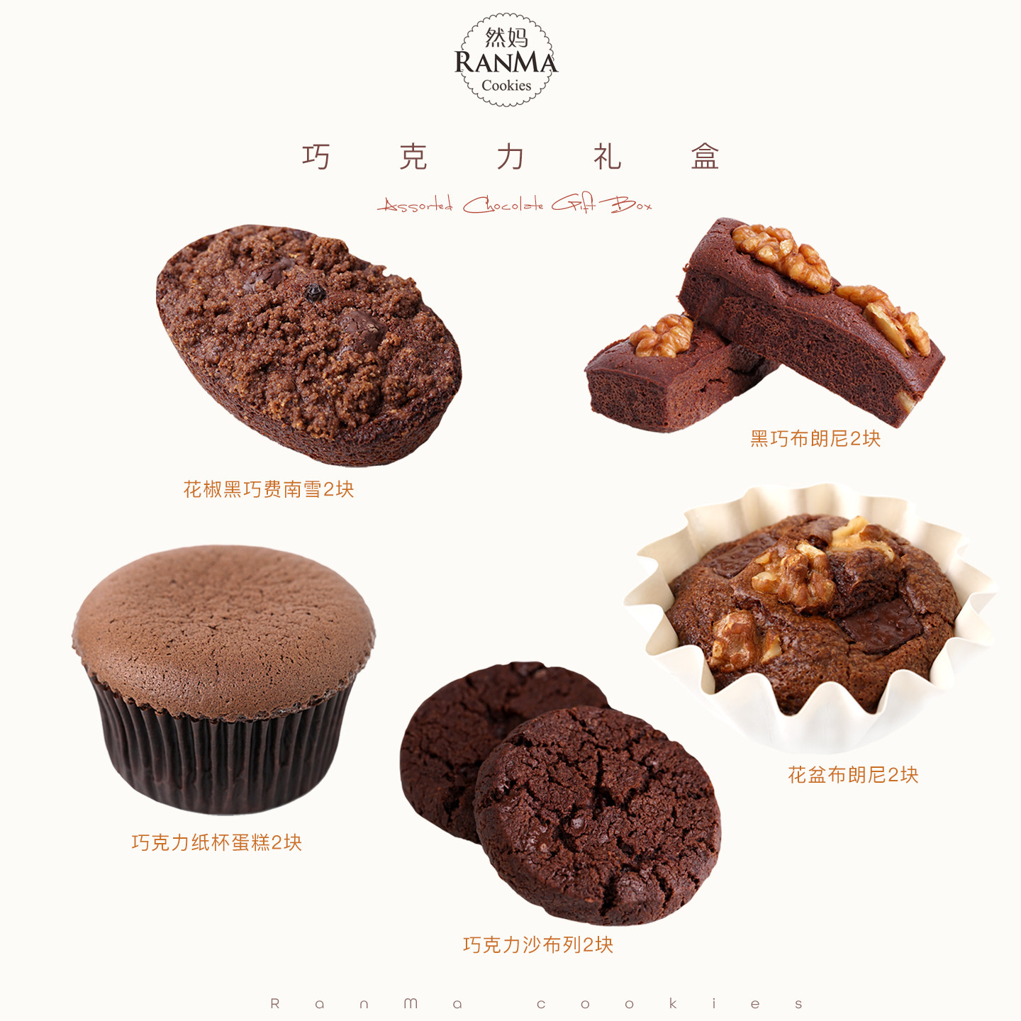 品质推荐 | 巧克力小蛋糕综合伴手礼盒 然妈办公室下午茶点心甜品