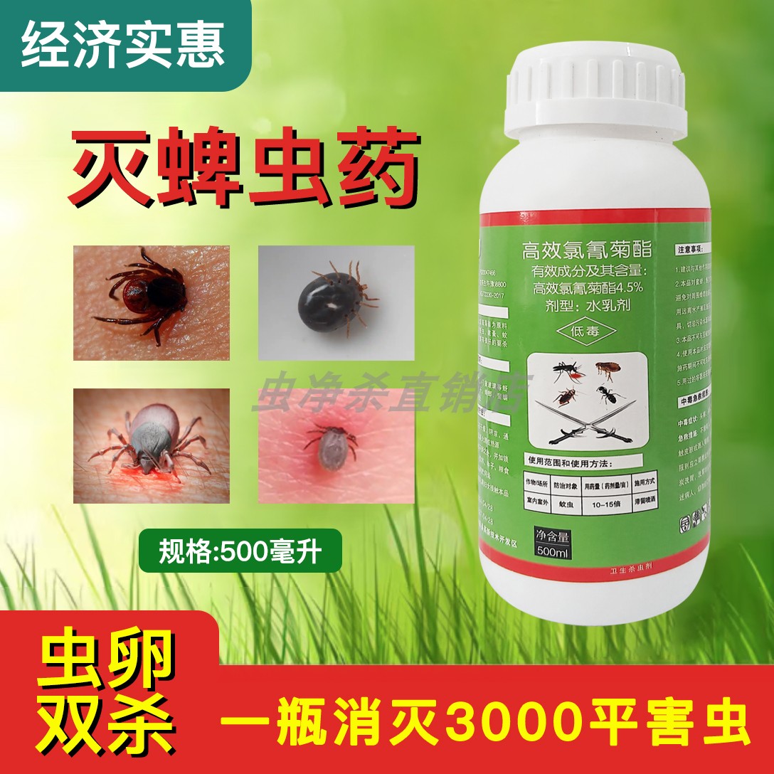 灭蜱虫杀蚊子蟑螂蚂蚁跳蚤专用药