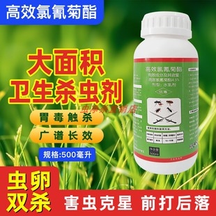 灭蚊子药杀蟑螂跳蚤蚂蚁家用室内户外高效低毒氯氰菊酯喷雾杀虫剂