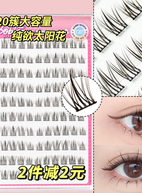 纯欲太阳花免胶自粘假睫毛10排大容量懒人免卸自然仿真朵毛重复用