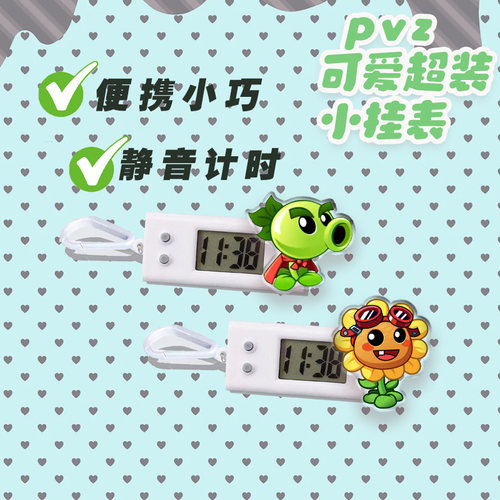 植物大战僵尸2pvz可爱向日葵静音电子表高颜值学生刷题用挂件周边