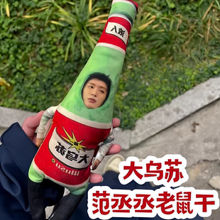 大乌苏范丞丞乳鼠干内置铁丝骨架可任意抽象玩偶搞怪老鼠干周边