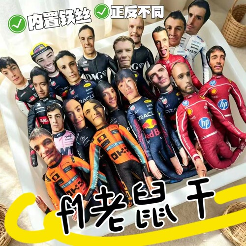 f1赛车维斯塔潘勒克莱尔搞怪抽老鼠干抽象玩偶内置骨架款可凹造型
