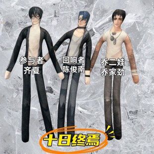 十日终焉陈俊南齐夏乔家劲正反面老鼠玩偶抽象娃娃成品全身骨架