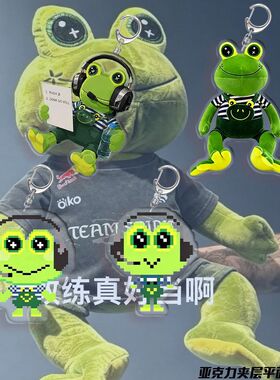 CSGO绿龙战队青蛙教练亚克力钥匙扣DONK学生背包挂件朋友趣味礼物