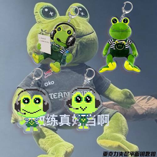 CSGO绿龙战队青蛙教练亚克力钥匙扣DONK学生背包挂件朋友趣味礼物