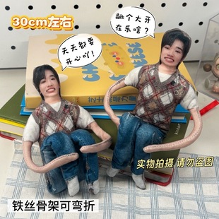 宋亚轩龇牙笑脆爷老鼠干棉花娃娃铁丝骨架四肢分离抽象可活动玩偶