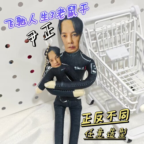 飞驰人生3赛车手尹正抽象老鼠干玩偶内置骨架可随意造型搞怪礼物