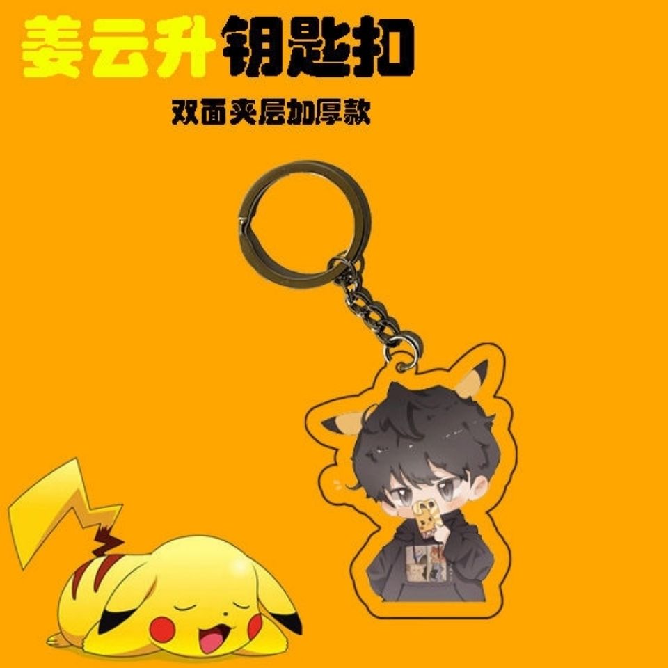 姜云升动漫车钥匙扣生日礼物书包