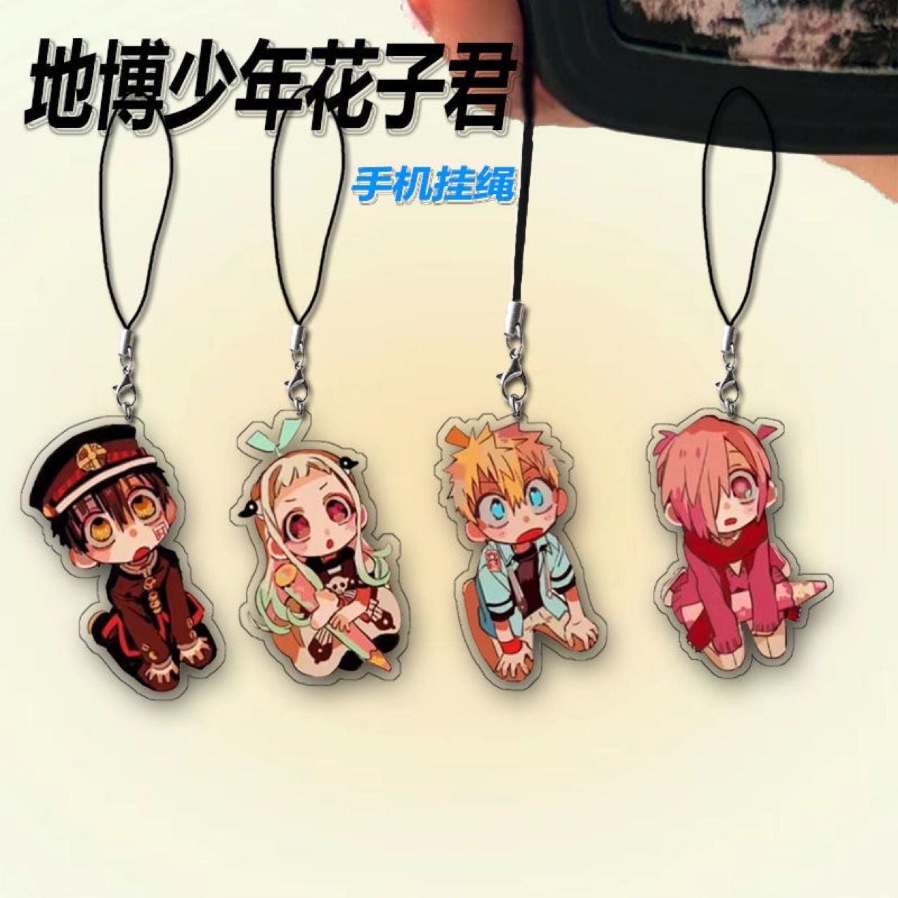钥匙扣地缚少年花子君亚克力