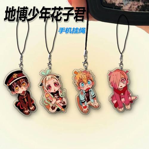钥匙扣地缚少年花子君亚克力