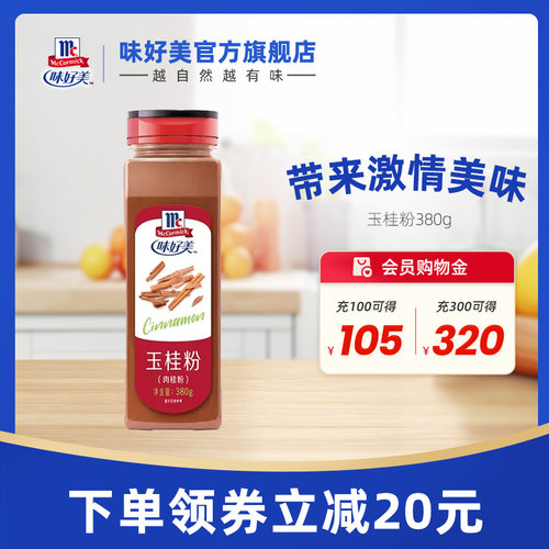 380g食用咖啡烘焙餐饮玉桂粉