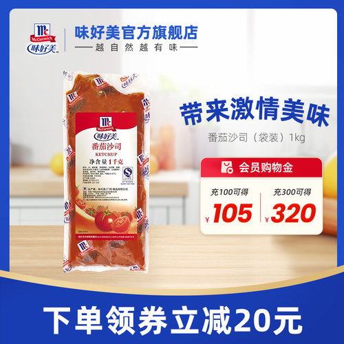 味好美番茄酱1kg/袋商用