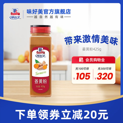 11姜黄粉味好美官方旗舰店