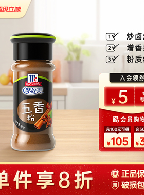 味好美五香粉28g调味料烧烤调料瓶家用调料撒料粉浓郁香味调味料
