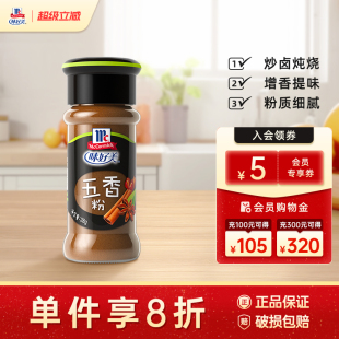 味好美五香粉28g调味料烧烤调料瓶家用调料撒料粉浓郁香味调味料