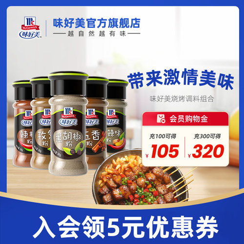 五香粉味好美黑胡椒粉花椒粉厨房