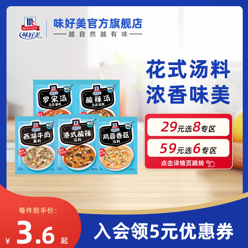 味好美官方旗舰店港式酸辣汤速食