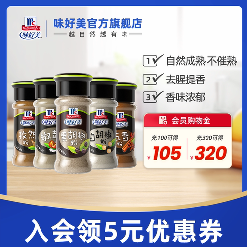 味好美黑白胡椒粉烤肉家用调味料