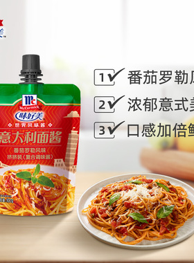 【年货节u先活动】味好美意大利面酱100g挤挤装保质期至26年7月