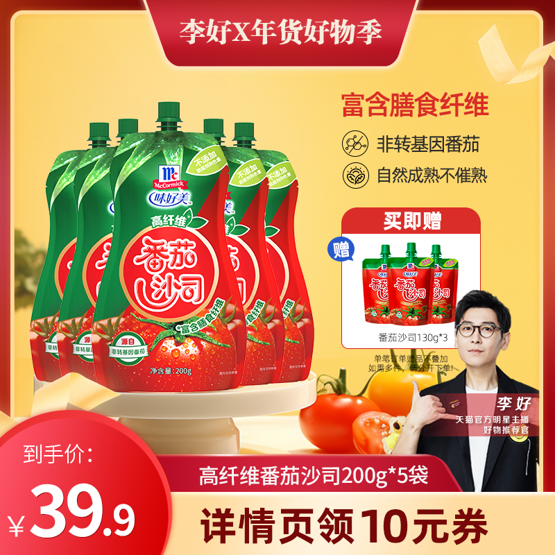 味好美高纤维番茄沙司200g炸鸡蘸薯条汉堡番茄酱挤挤装新年囤货装