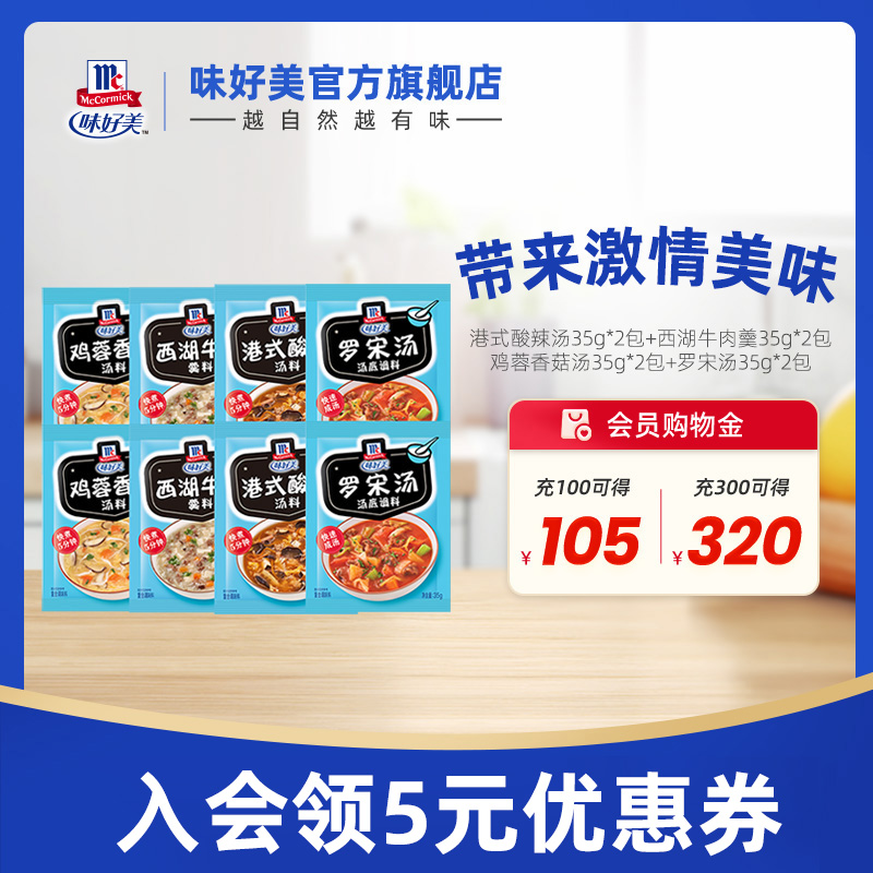 西湖港式牛肉羹组合酸辣汤