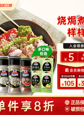 味好美官方旗舰店黑白胡椒粉调料椒盐孜然家用烧烤料