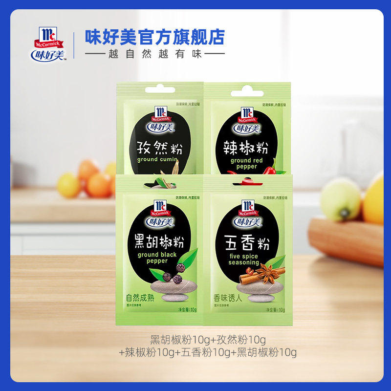 【淘宝秒杀】烧烤调料五香粉孜然粉辣椒粉蘸料撒料10g迷你小包装