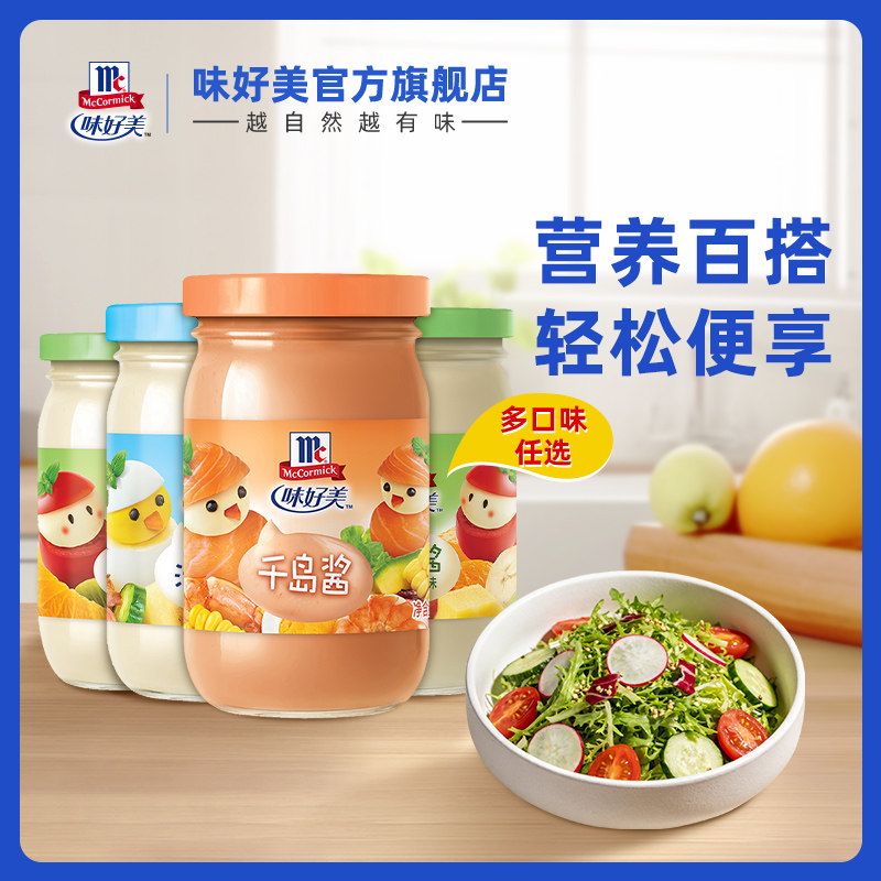 味好美千岛酱香甜原味沙拉酱经典酸甜水果蔬菜色拉酱寿司三明治
