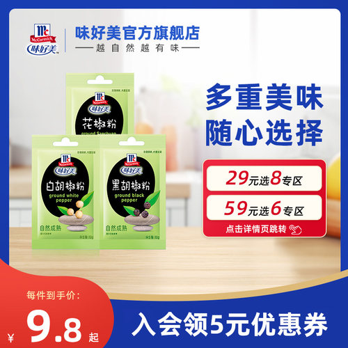 味好美官方旗舰店粉烤翅白胡椒粉