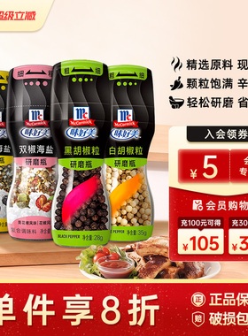 味好美手动研磨瓶黑白胡椒粉调味料胡椒粒现磨家用调料自带研磨器