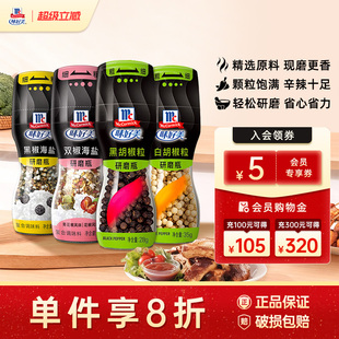 味好美手动研磨瓶黑白胡椒粉调味料胡椒粒现磨家用调料自带研磨器